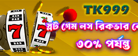 তাৎক্ষণিক জ্যাকপট পুরস্কার জিতুন banner
